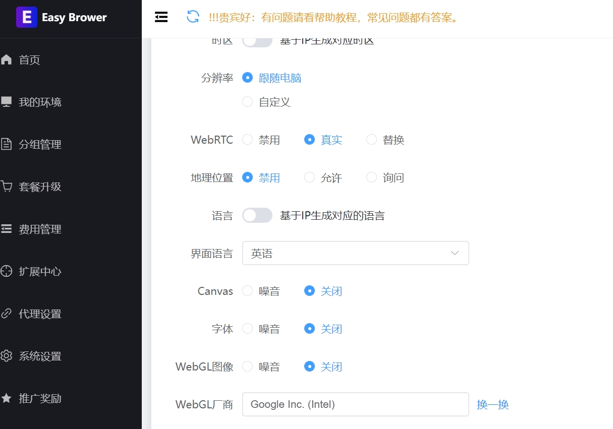指纹防追踪配置